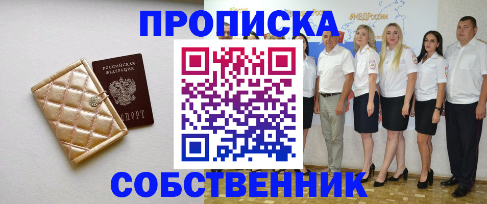 прописка в квартире в Лебедяни